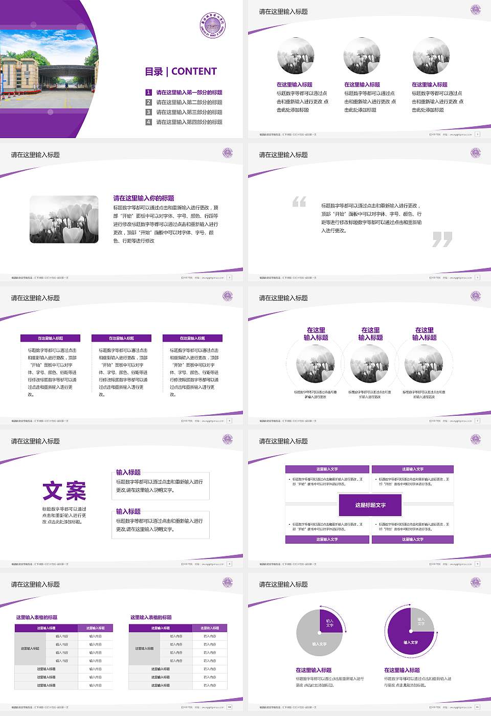 广州城市理工学院毕业论文答辩PPT模板下载16:9格式幻灯片预览图2