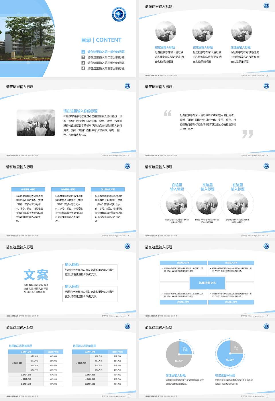 北海职业学院毕业论文答辩PPT模板下载16:9格式幻灯片预览图2