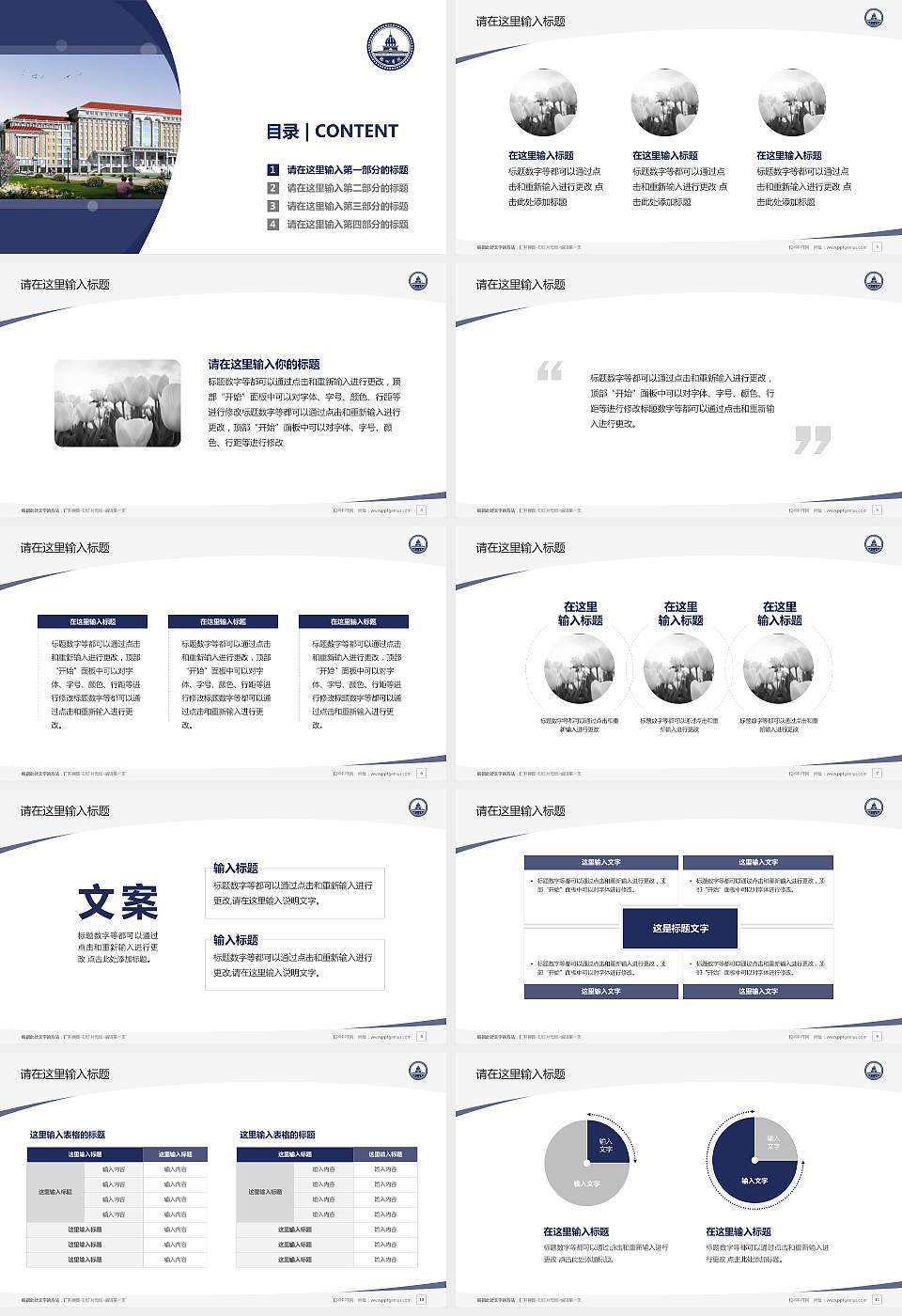 梧州学院毕业论文答辩PPT模板下载16:9格式幻灯片预览图2