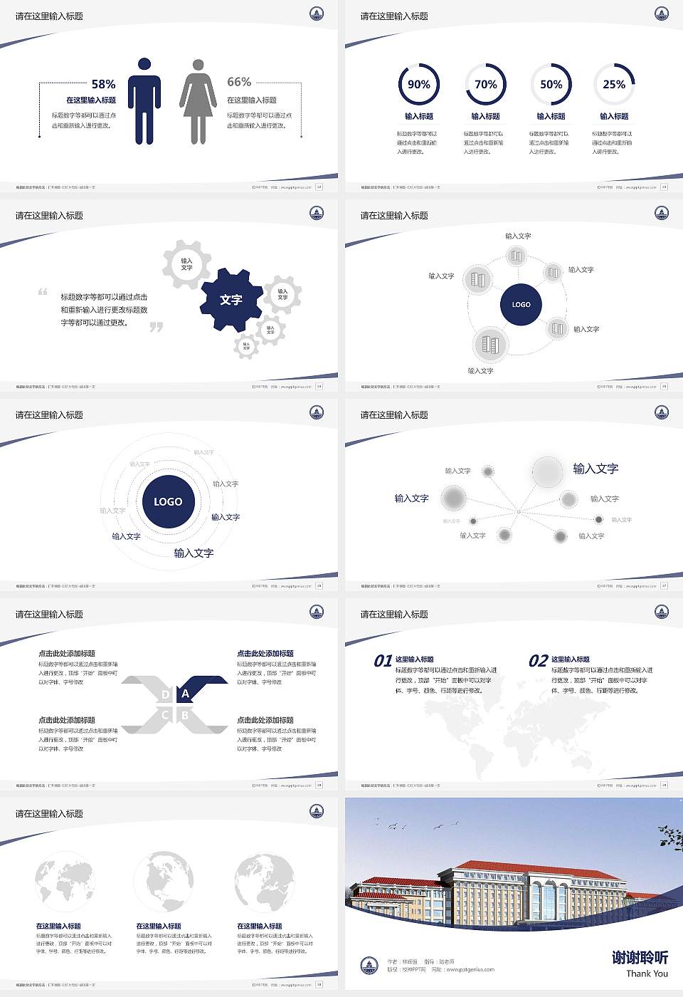 梧州学院毕业论文答辩PPT模板下载16:9格式幻灯片预览图4