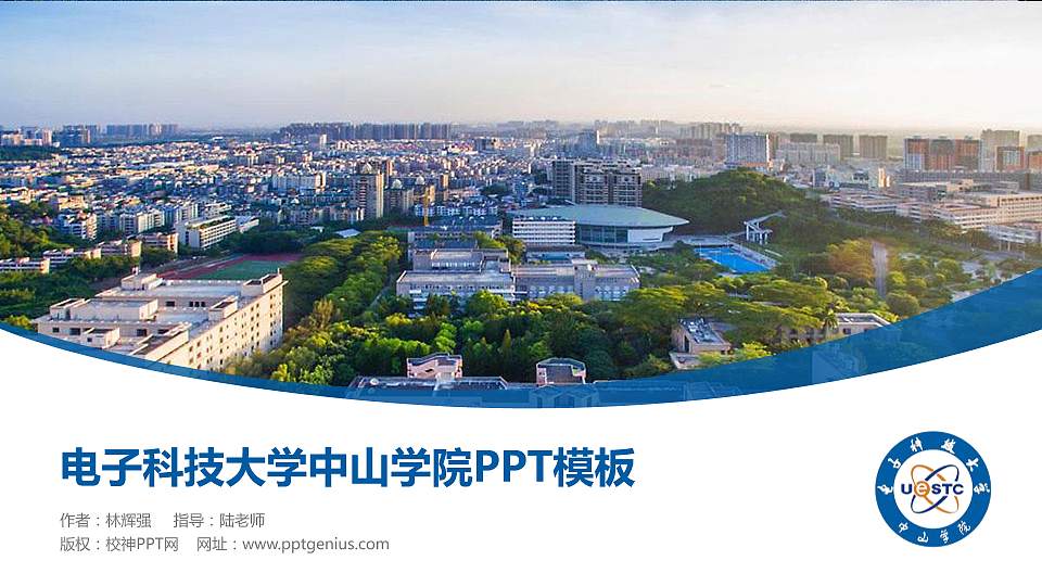电子科技大学中山学院毕业论文答辩PPT模板下载16:9格式PPT封面效果预览图
