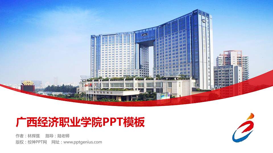 广西经济职业学院毕业论文答辩PPT模板下载16:9格式PPT封面效果预览图