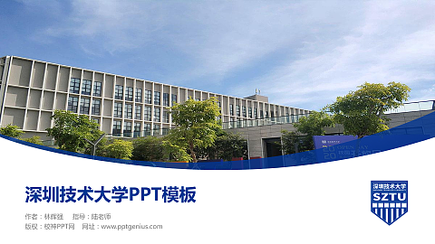 深圳技术大学毕业论文答辩PPT模板下载