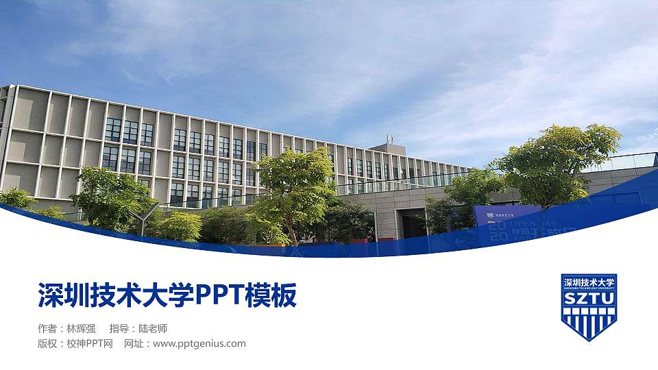 深圳技术大学毕业论文答辩PPT模板下载16:9格式PPT封面效果预览图