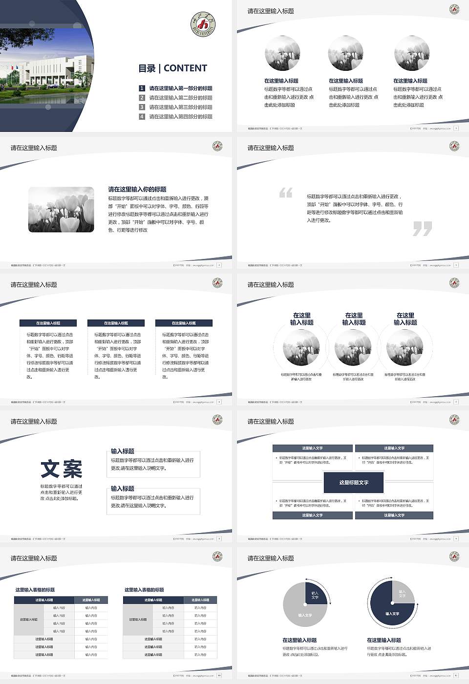 河池学院毕业论文答辩PPT模板下载16:9格式幻灯片预览图2