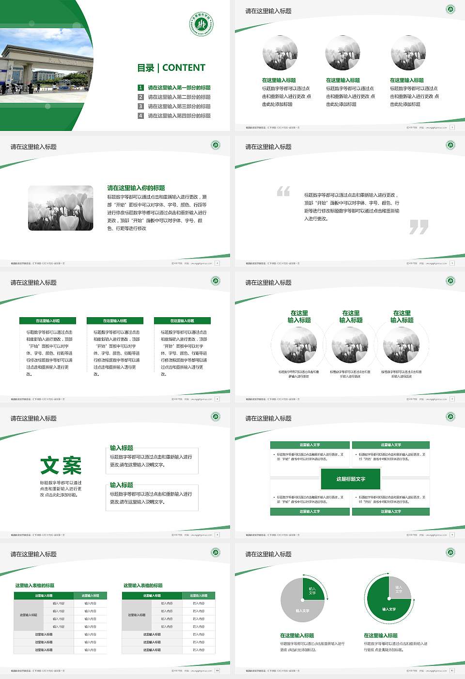 东莞城市学院毕业论文答辩PPT模板下载16:9格式幻灯片预览图2
