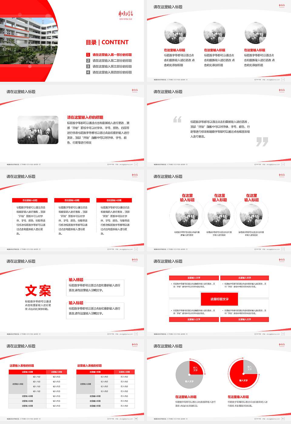 梧州职业学院毕业论文答辩PPT模板下载16:9格式幻灯片预览图2