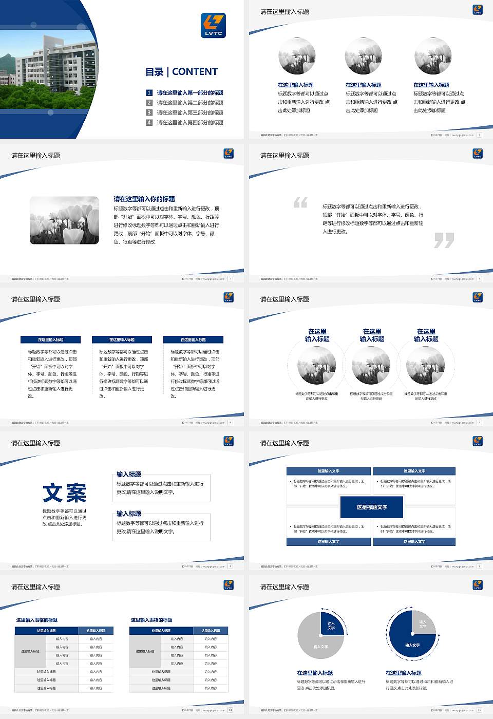 柳州职业技术学院毕业论文答辩PPT模板下载16:9格式幻灯片预览图2