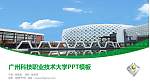 广州科技职业技术大学毕业论文答辩PPT模板下载_幻灯片封面预览图