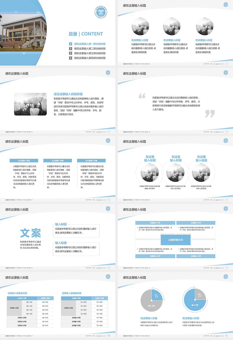 玉林师范学院毕业论文答辩PPT模板下载16:9格式幻灯片预览图2