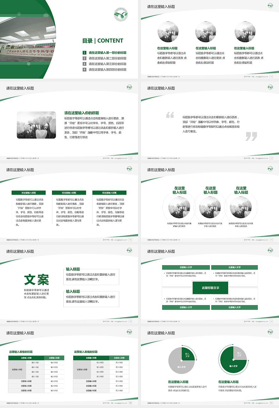 广东汕头幼儿师范高等专科学校毕业论文答辩PPT模板下载16:9格式幻灯片预览图2