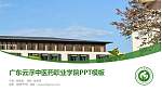 广东云浮中医药职业学院毕业论文答辩PPT模板下载_幻灯片封面预览图