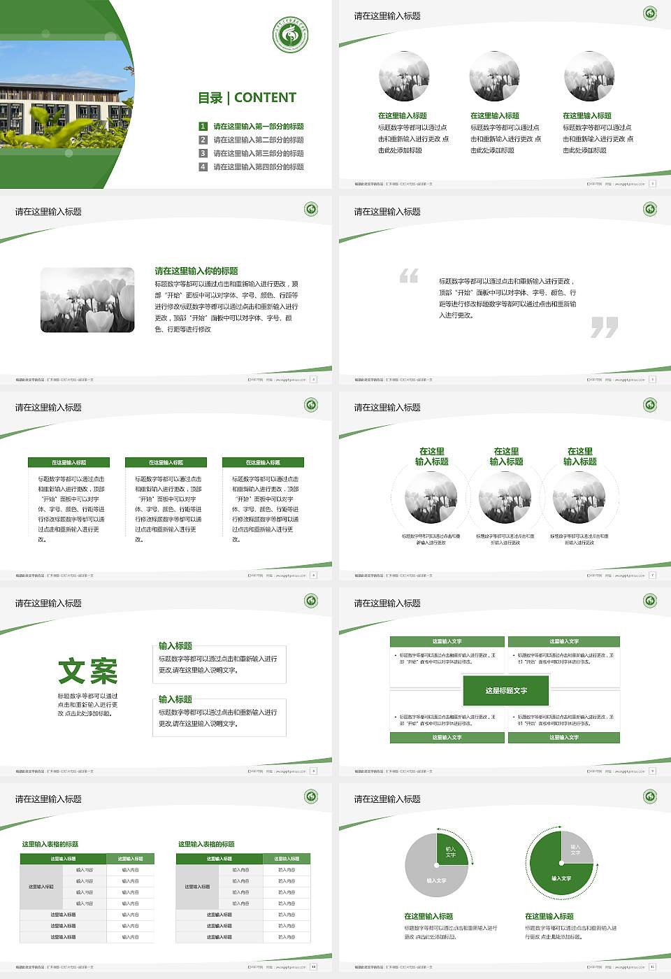 广东云浮中医药职业学院毕业论文答辩PPT模板下载16:9格式幻灯片预览图2