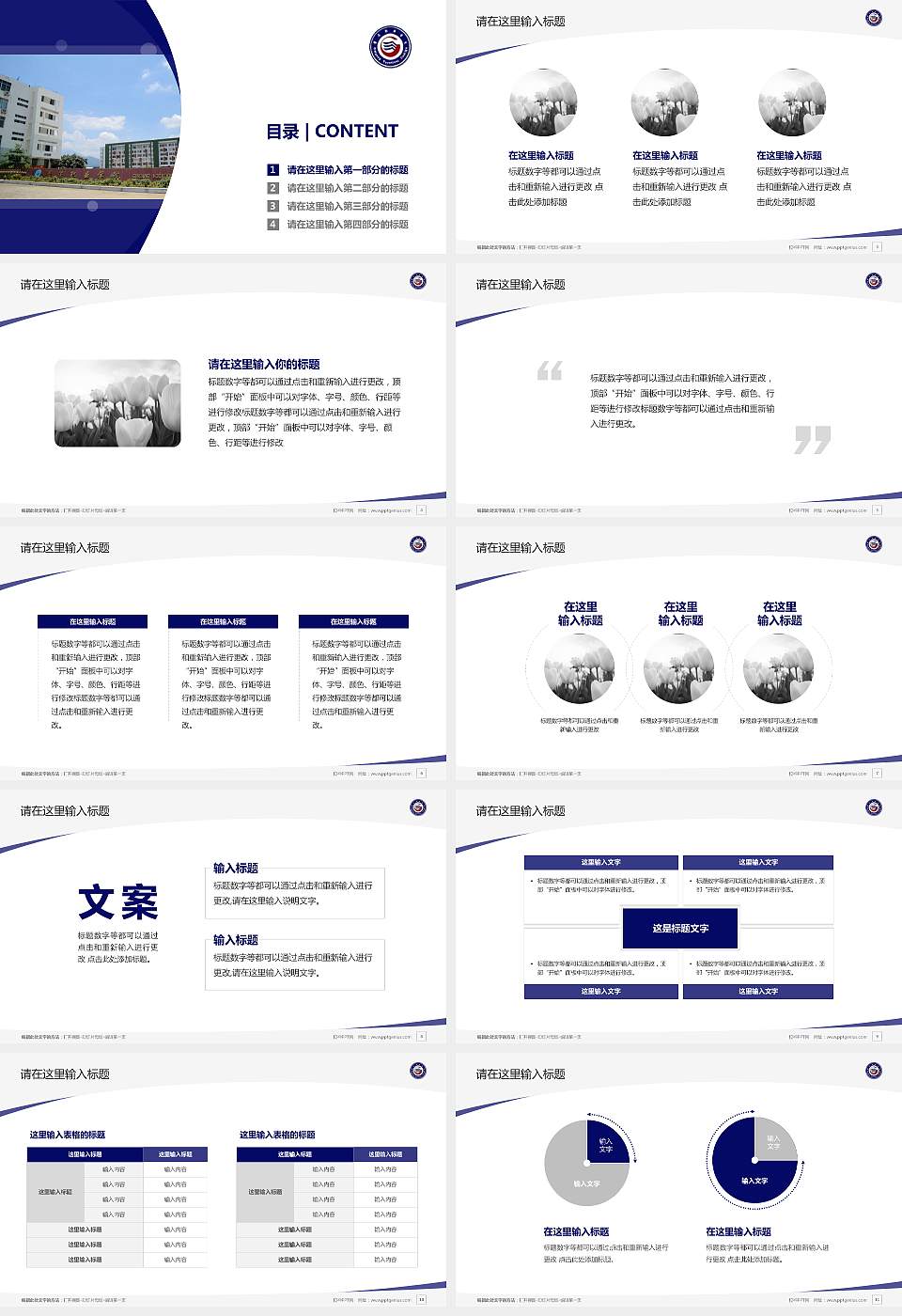贵港职业学院毕业论文答辩PPT模板下载16:9格式幻灯片预览图2