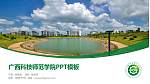 广西科技师范学院毕业论文答辩PPT模板下载_幻灯片封面预览图