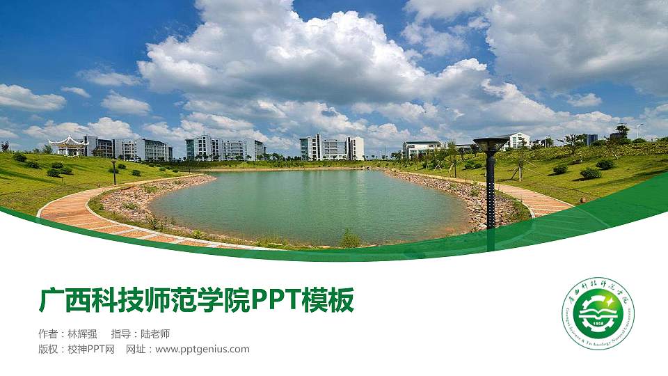 广西科技师范学院毕业论文答辩PPT模板下载16:9格式PPT封面效果预览图