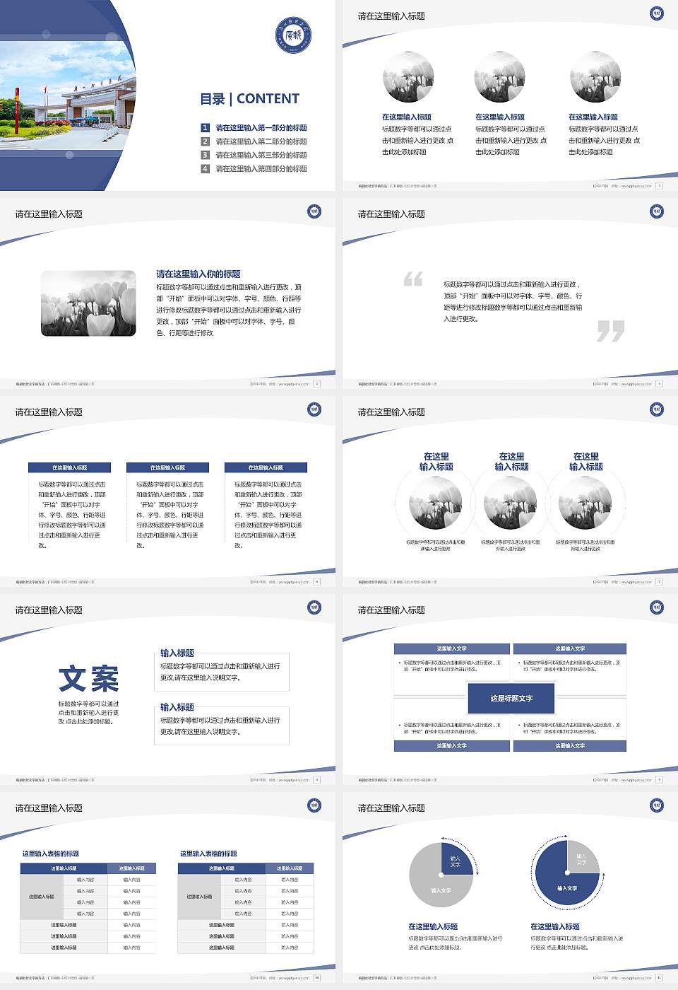 广州软件学院毕业论文答辩PPT模板下载16:9格式幻灯片预览图2