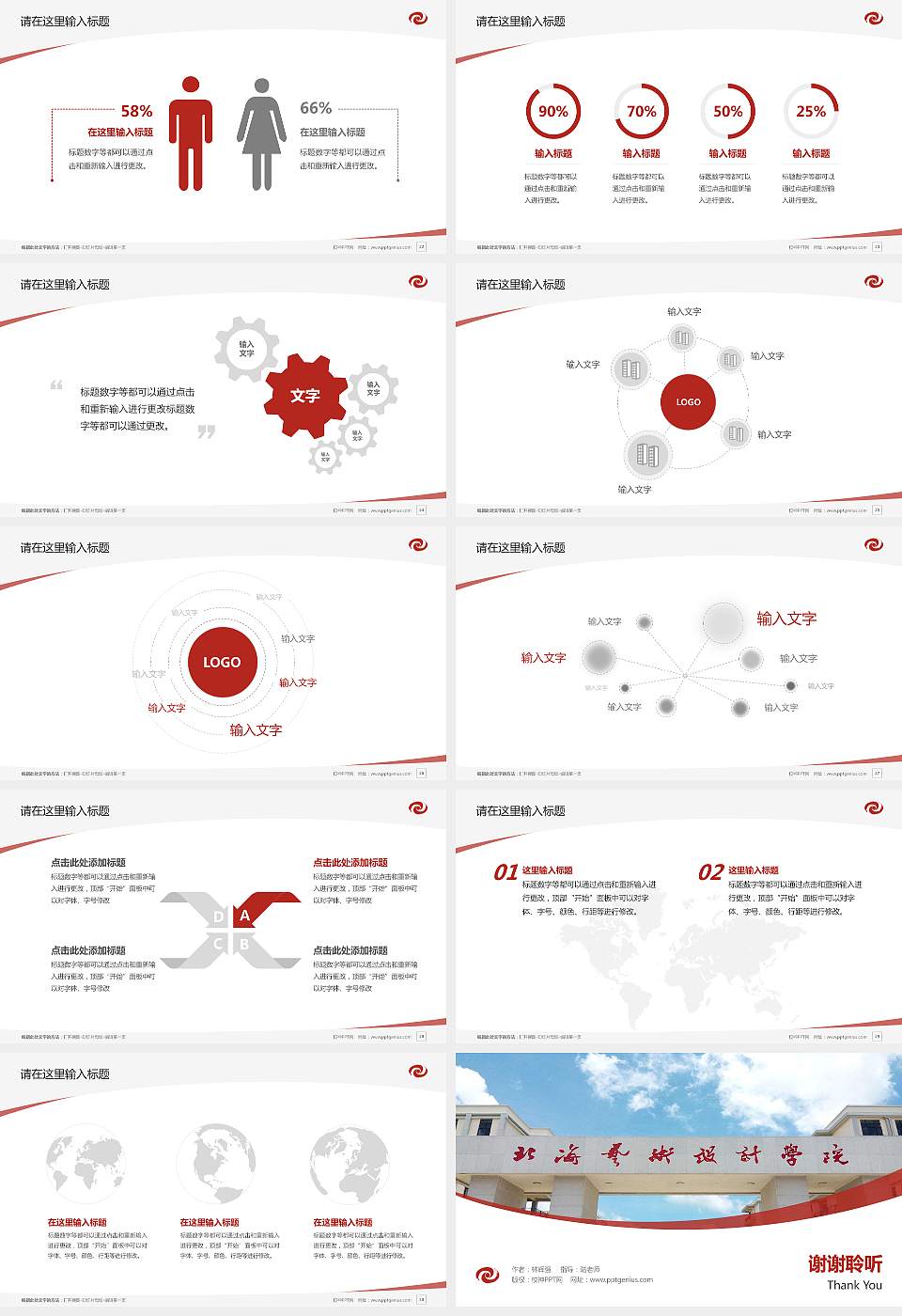 北海艺术设计职业学院毕业论文答辩PPT模板下载16:9格式幻灯片预览图4