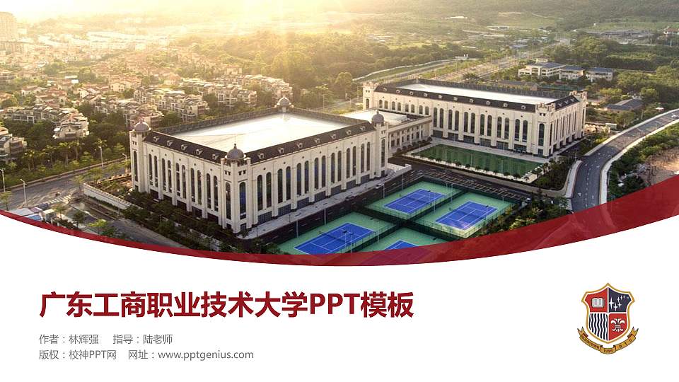 广东工商职业技术大学毕业论文答辩PPT模板下载16:9格式PPT封面效果预览图