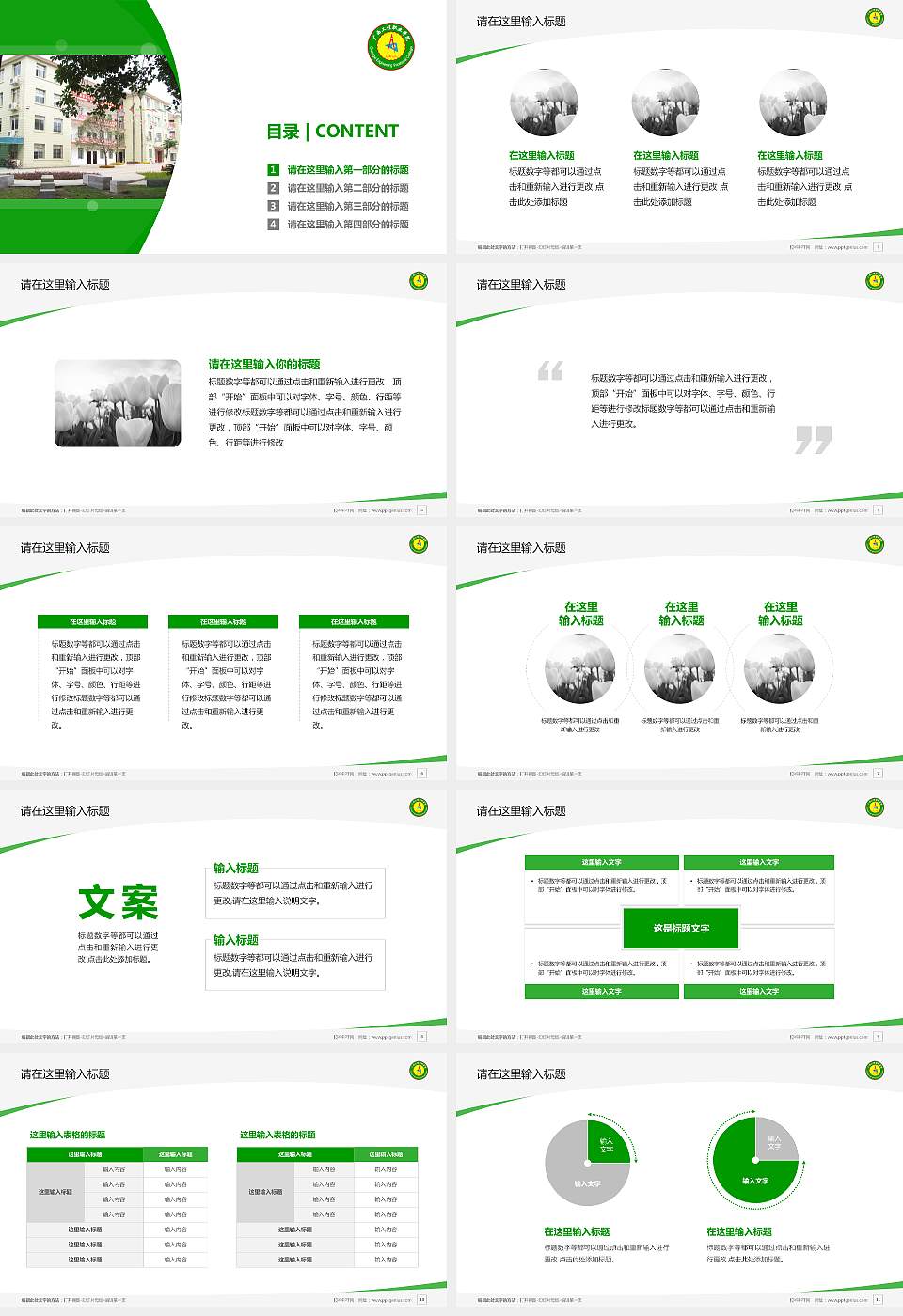 广西工程职业学院毕业论文答辩PPT模板下载16:9格式幻灯片预览图2