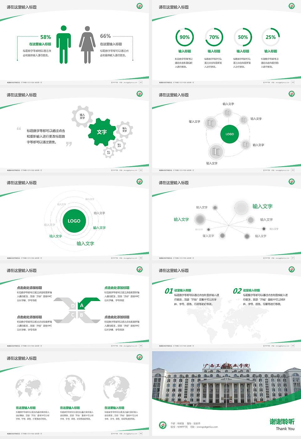 广西卫生职业技术学院毕业论文答辩PPT模板下载16:9格式幻灯片预览图4