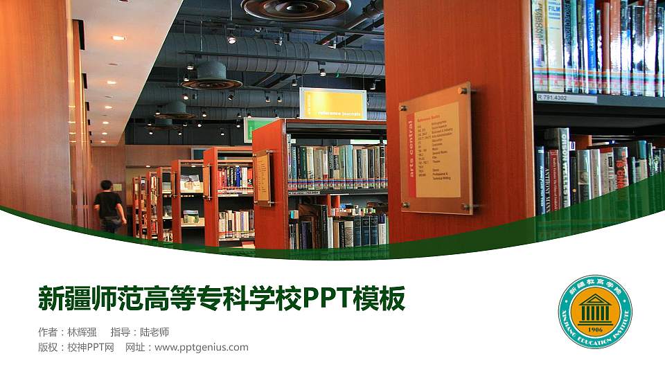 新疆师范高等专科学校毕业论文答辩PPT模板下载16:9格式PPT封面效果预览图