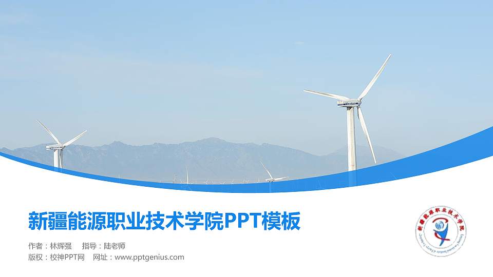 新疆能源职业技术学院毕业论文答辩PPT模板下载16:9格式PPT封面效果预览图