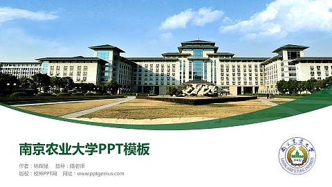 南京农业大学毕业论文答辩PPT模板下载