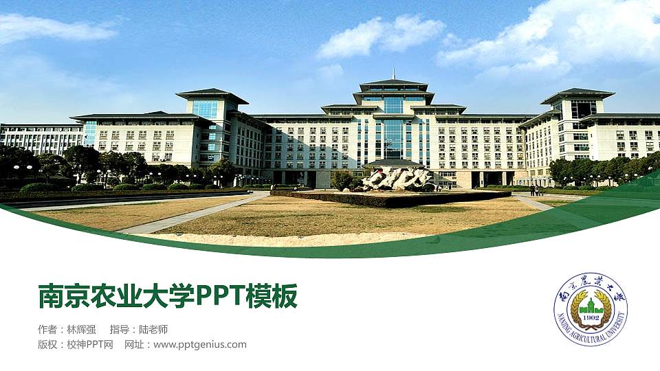 南京农业大学毕业论文答辩PPT模板下载16:9格式PPT封面效果预览图