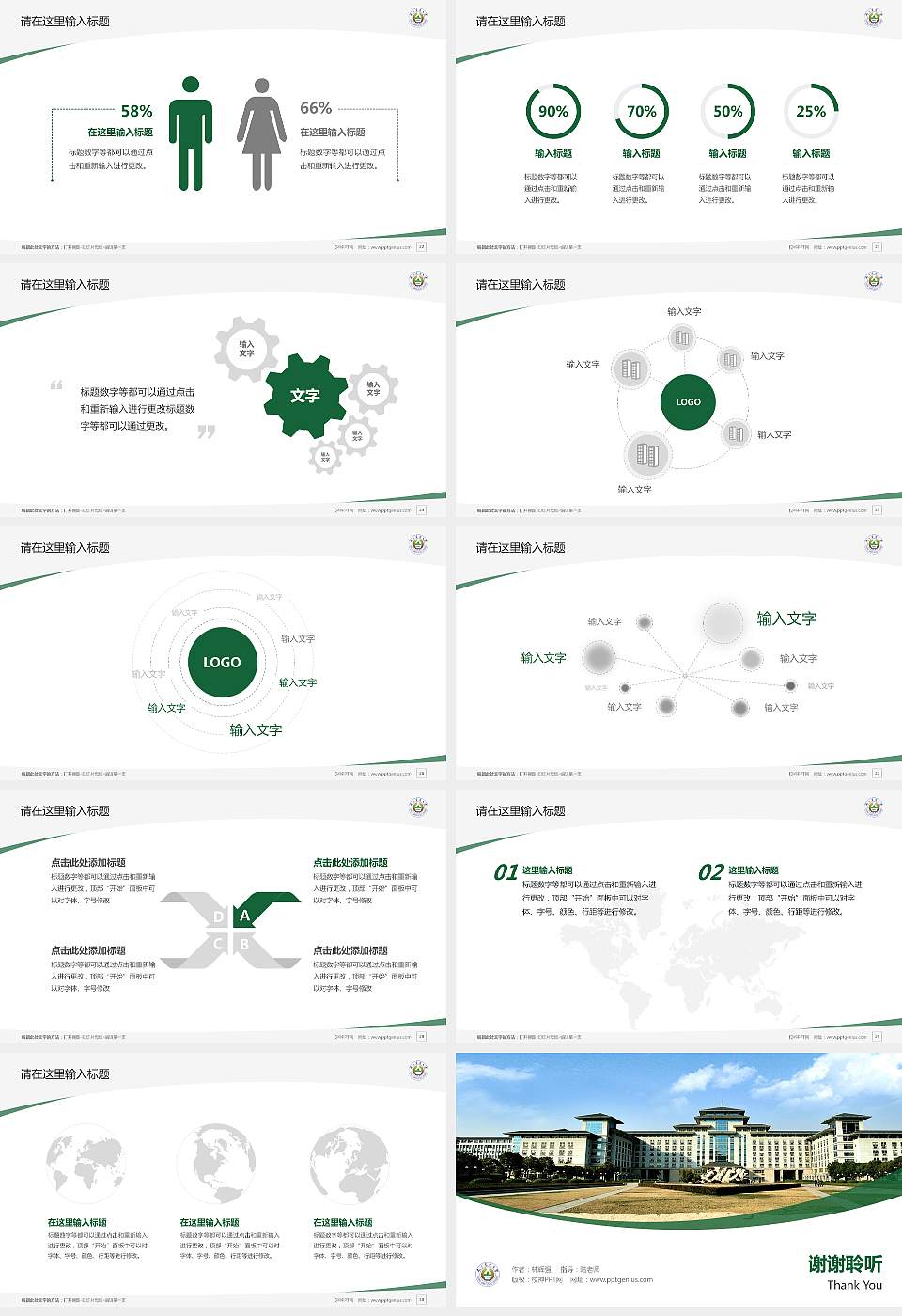 南京农业大学毕业论文答辩PPT模板下载16:9格式幻灯片预览图4
