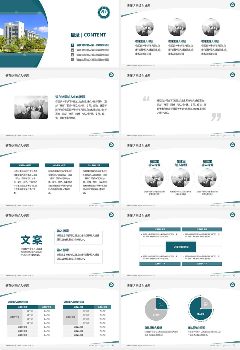 桂林学院毕业论文答辩PPT模板下载16:9格式幻灯片预览图2