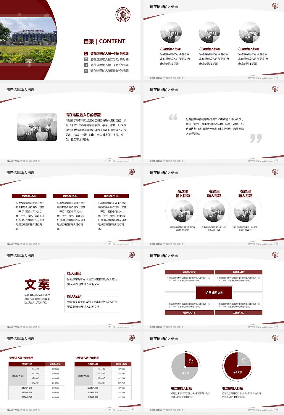 广西金融职业技术学院毕业论文答辩PPT模板下载16:9格式幻灯片预览图2