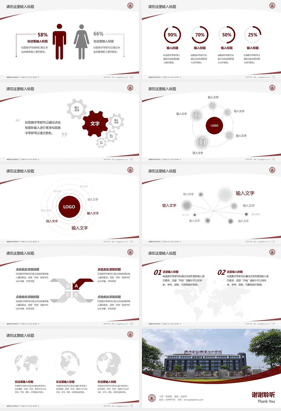 广西金融职业技术学院毕业论文答辩PPT模板下载16:9格式幻灯片预览图4