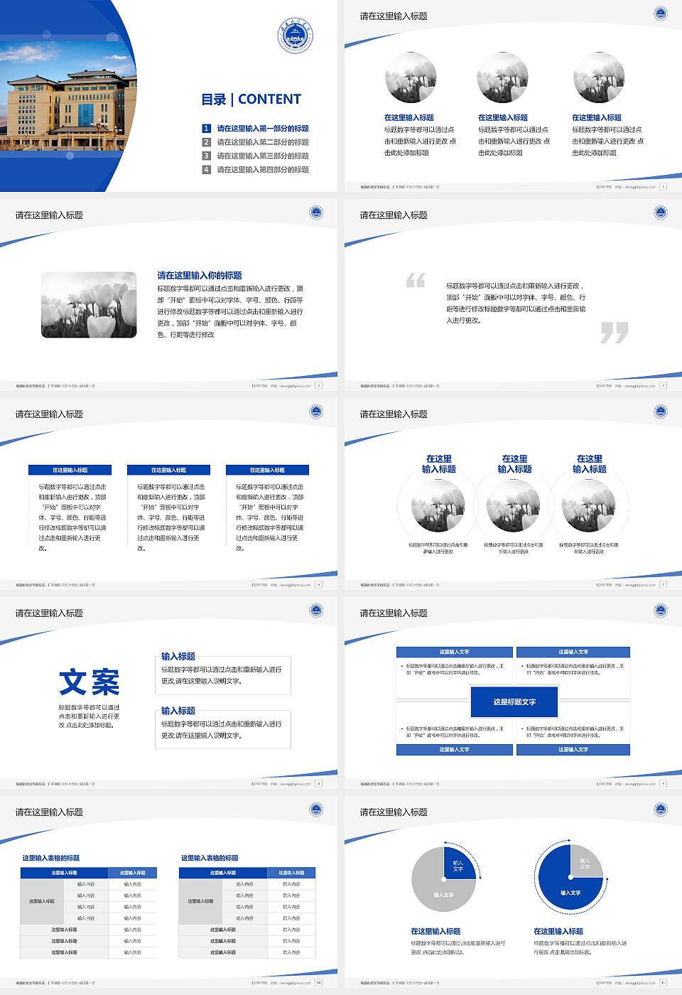 新疆政法学院毕业论文答辩PPT模板下载16:9格式幻灯片预览图2