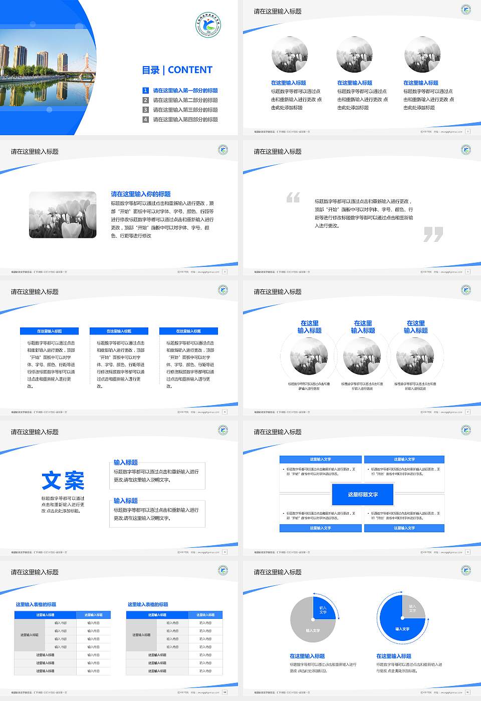 克拉玛依职业技术学院毕业论文答辩PPT模板下载16:9格式幻灯片预览图2