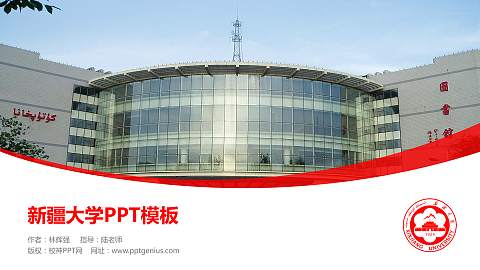 新疆大学毕业论文答辩PPT模板下载