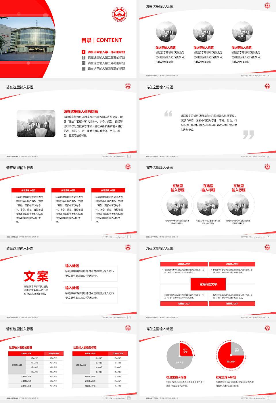 新疆大学毕业论文答辩PPT模板下载16:9格式幻灯片预览图2