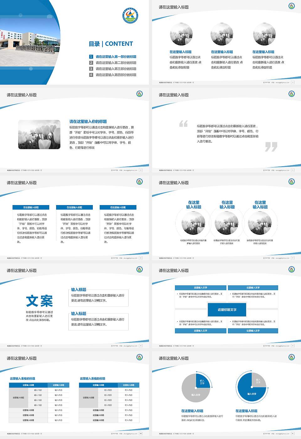 新疆科信职业技术学院毕业论文答辩PPT模板下载16:9格式幻灯片预览图2