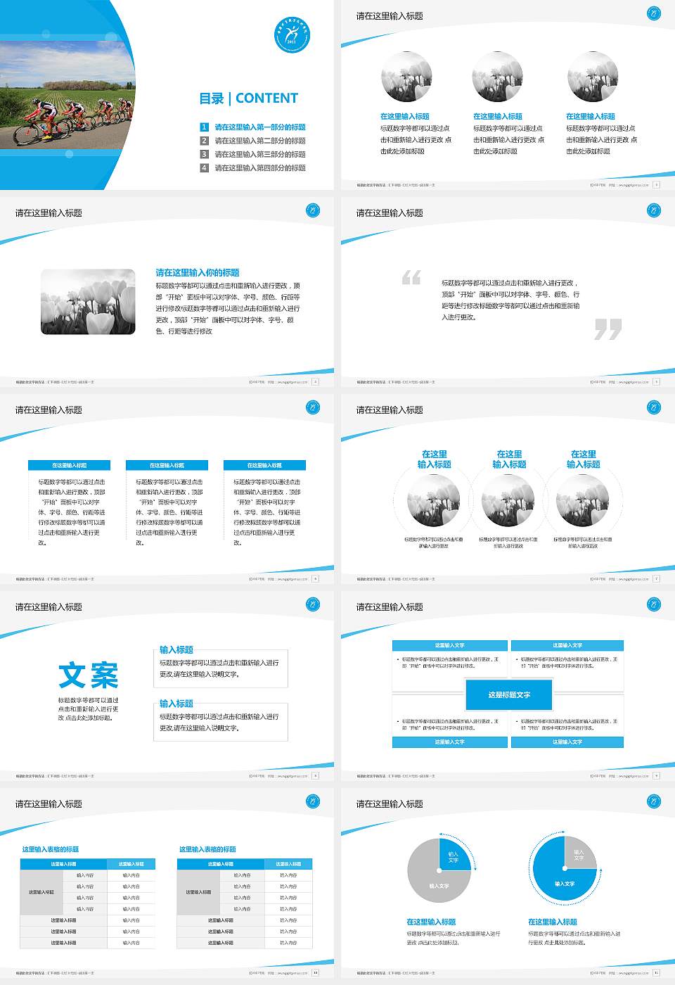 新疆体育职业技术学院毕业论文答辩PPT模板下载16:9格式幻灯片预览图2