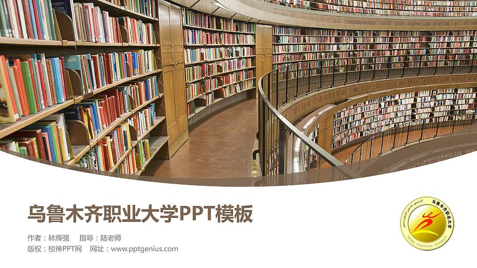 乌鲁木齐职业大学毕业论文答辩PPT模板下载16:9格式PPT封面效果预览图