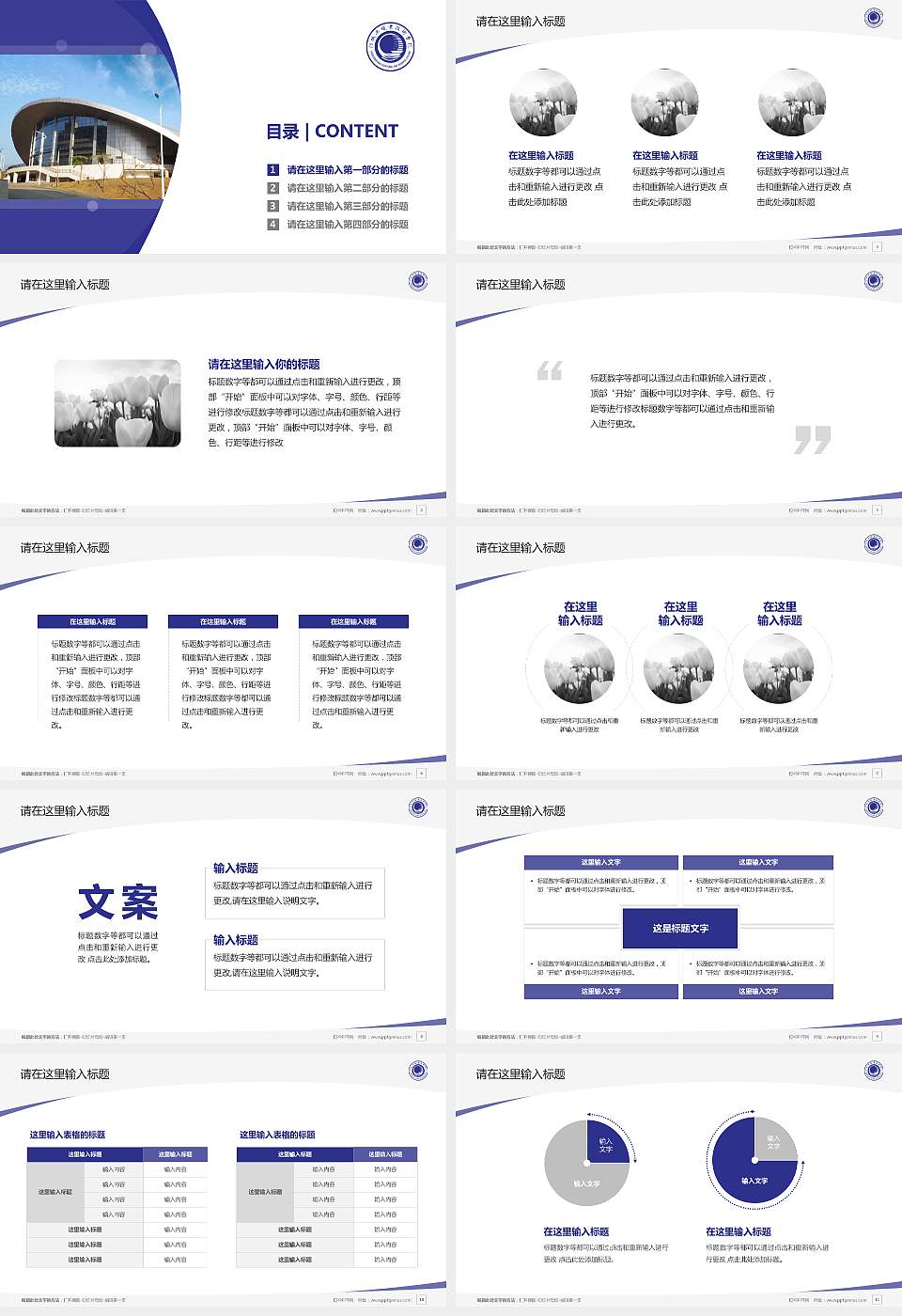 防城港职业技术学院毕业论文答辩PPT模板下载16:9格式幻灯片预览图2