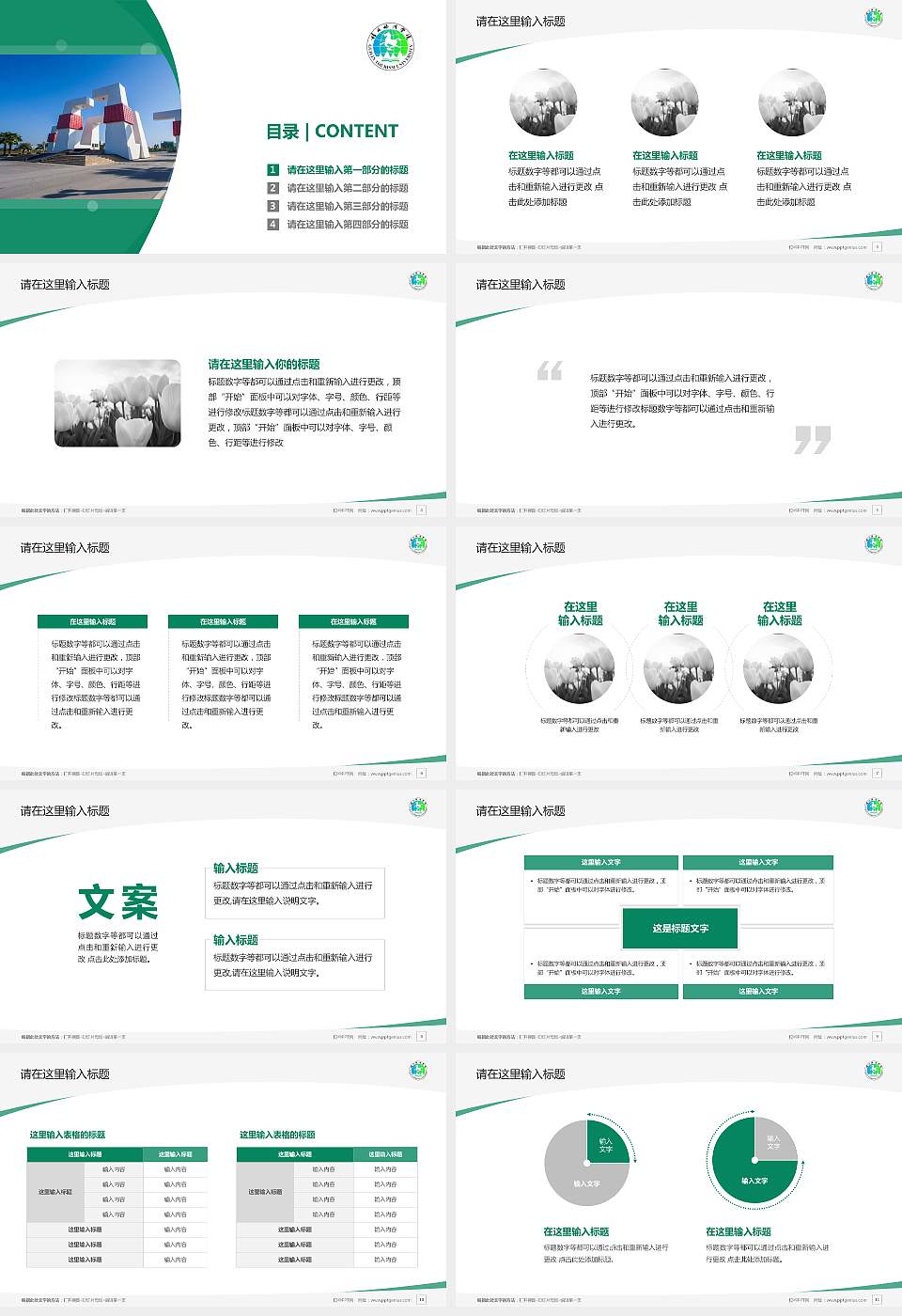 桂林旅游学院毕业论文答辩PPT模板下载16:9格式幻灯片预览图2