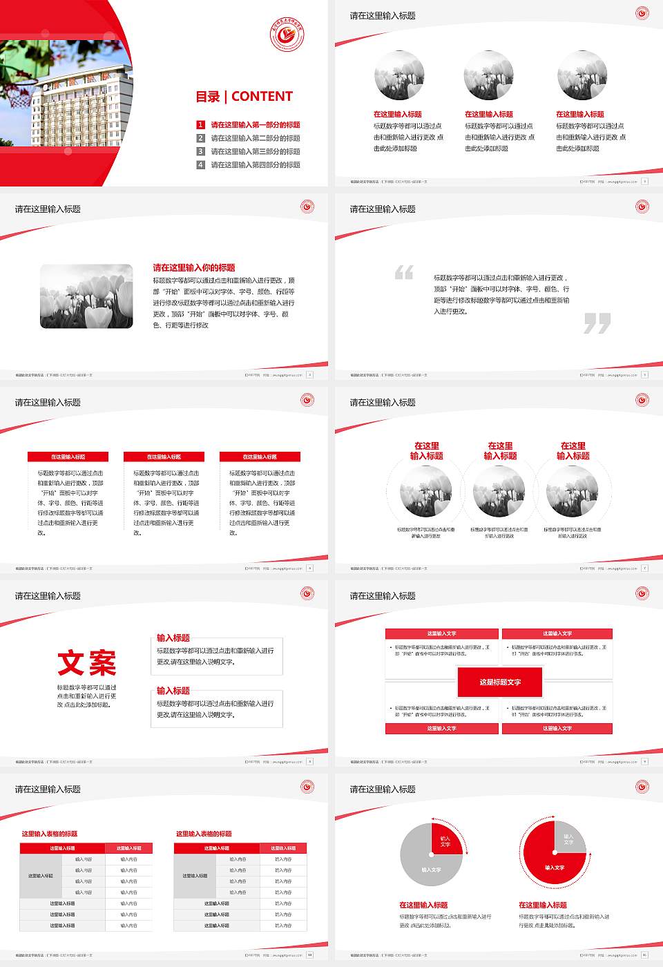 南宁师范大学师园学院毕业论文答辩PPT模板下载16:9格式幻灯片预览图2