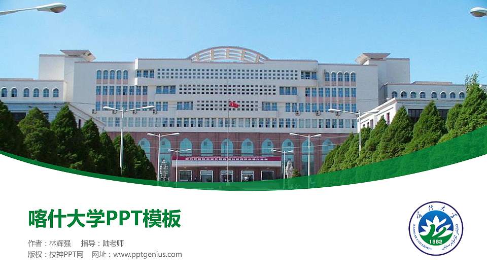 喀什大学毕业论文答辩PPT模板下载16:9格式PPT封面效果预览图