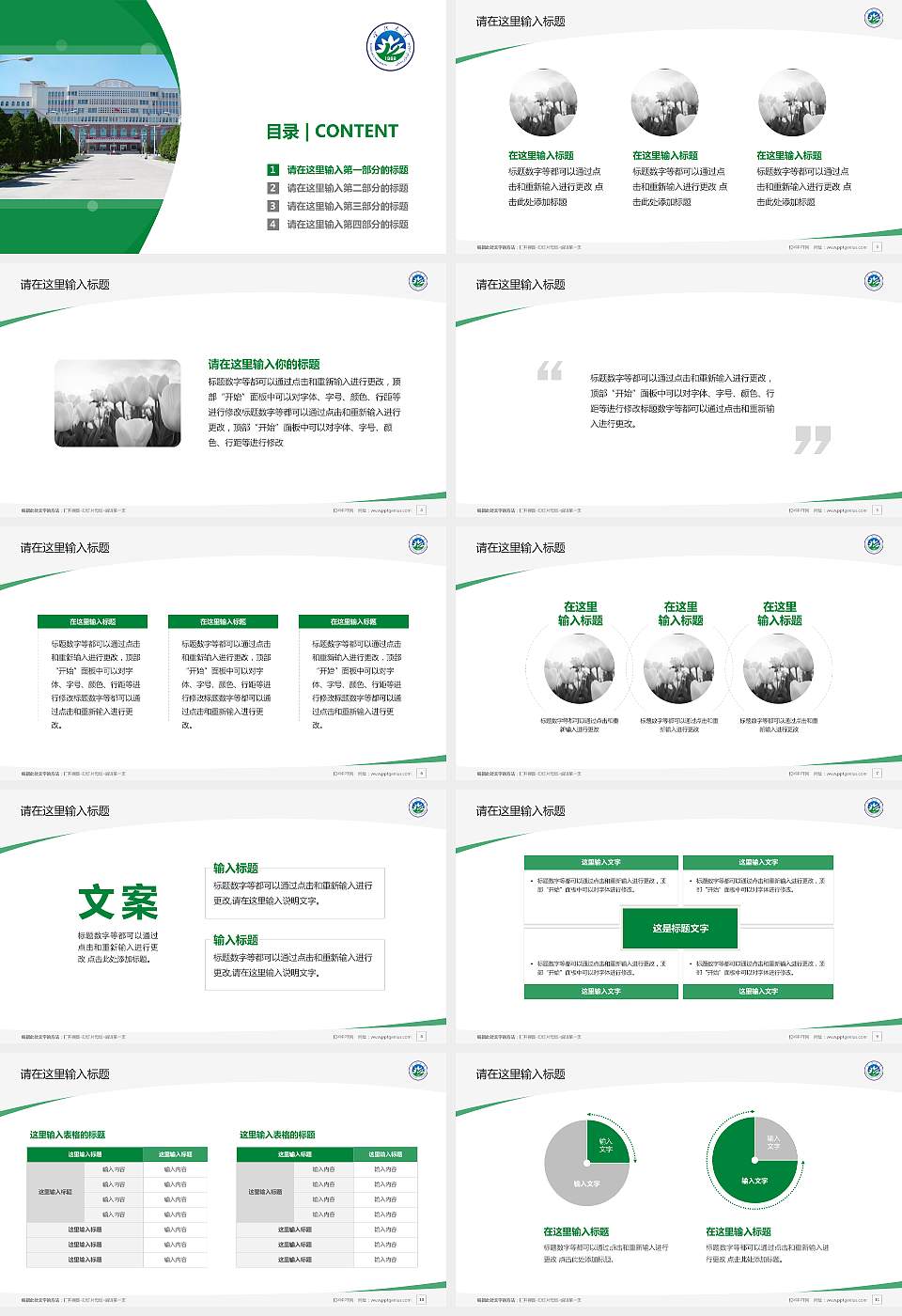 喀什大学毕业论文答辩PPT模板下载16:9格式幻灯片预览图2