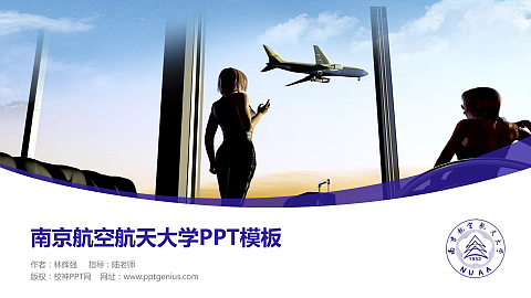 南京航空航天大学毕业论文答辩PPT模板下载
