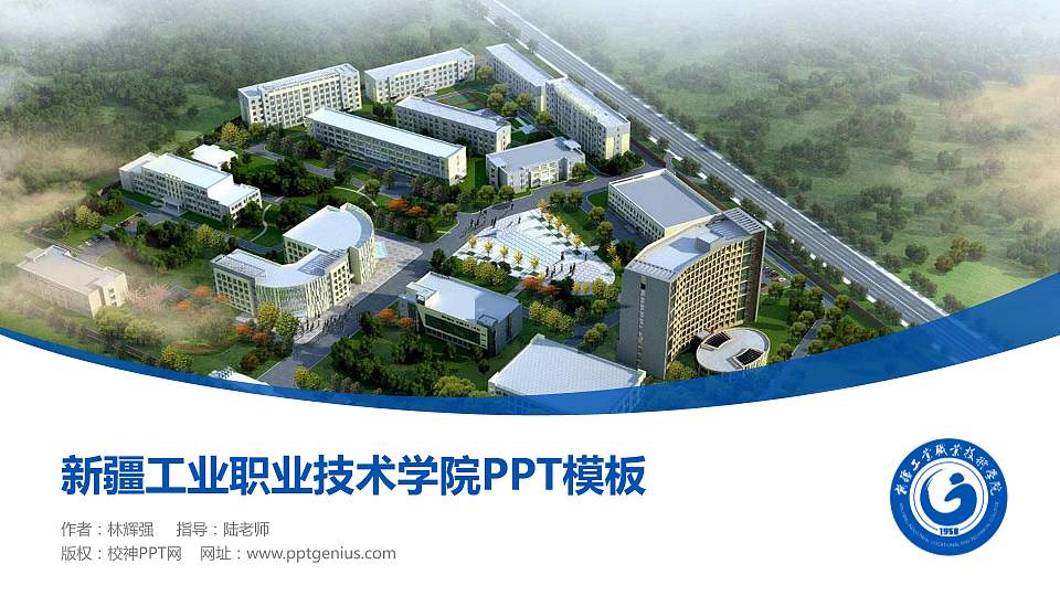 新疆工业职业技术学院毕业论文答辩PPT模板下载16:9格式PPT封面效果预览图