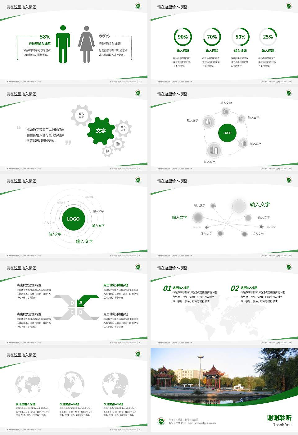 石河子大学毕业论文答辩PPT模板下载16:9格式幻灯片预览图4