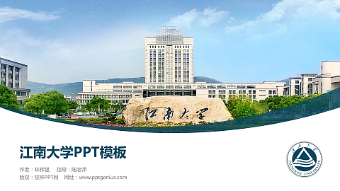江南大学毕业论文答辩PPT模板下载