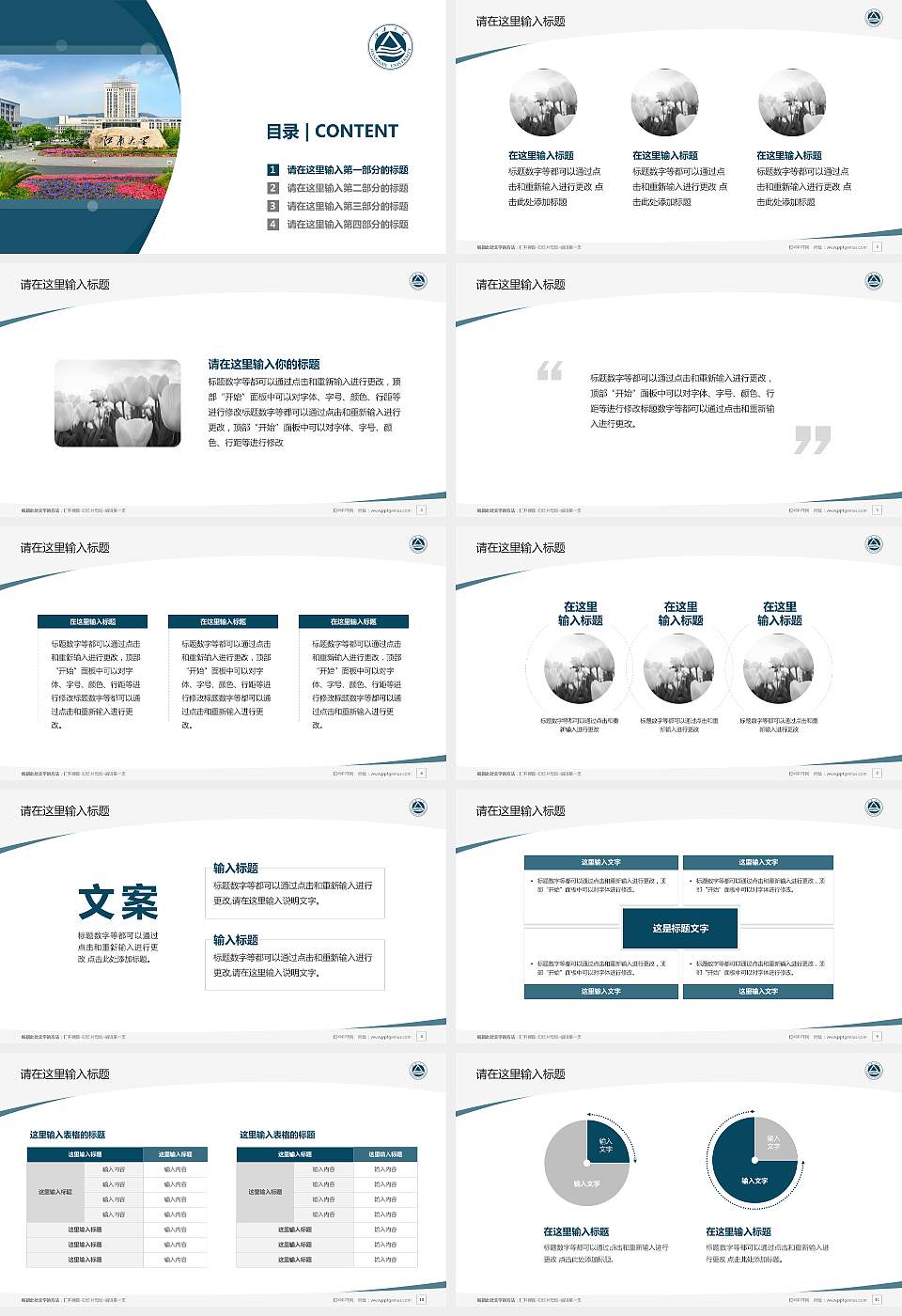 江南大学毕业论文答辩PPT模板下载16:9格式幻灯片预览图2